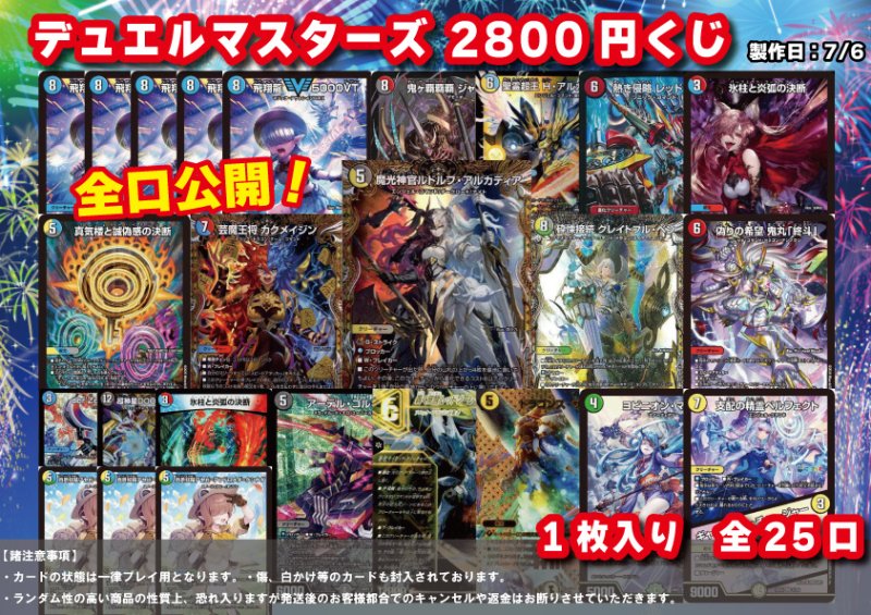 画像1: [オリパ]デュエルマスターズ 2800円くじ 7/6 (1)