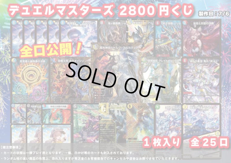 画像1: [オリパ]デュエルマスターズ 2800円くじ 7/6 (1)