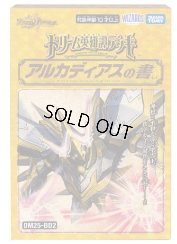 画像1: デュエルマスターズDM25-BD2 ドリーム英雄譚デッキ アルカディアスの書 1点 (1)