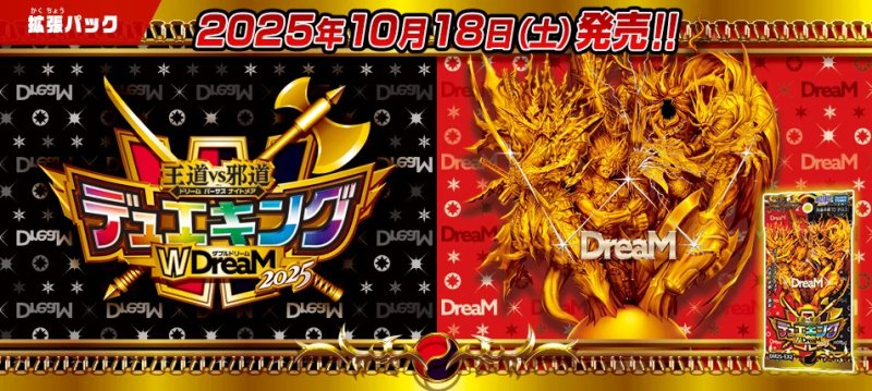 画像1: 【予約 10/18発売】DM25-RP3 デュエル・マスターズTCG 王道vs邪道 デュエキングWDreaM 2025~１BOX(**10パック入り**) (1)