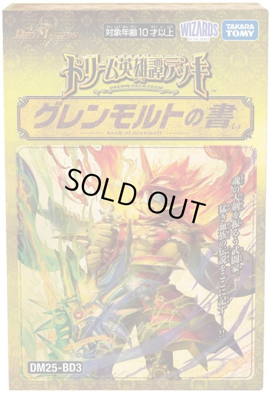 画像1: デュエルマスターズDM25-BD3 ドリーム英雄譚デッキ グレンモルトの書 1点【ゆうパケット利用可！】 (1)
