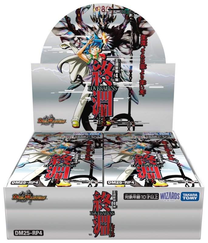 画像1: 【予約 12/20発売】DM25-RP デュエル・マスターズTCG 王道W 第4弾 終淵~LOVE&ABYSS~１BOX(**30パック入り**) (1)