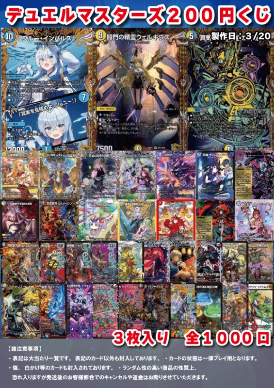 画像1: [オリパ]デュエルマスターズ 200円 (1)