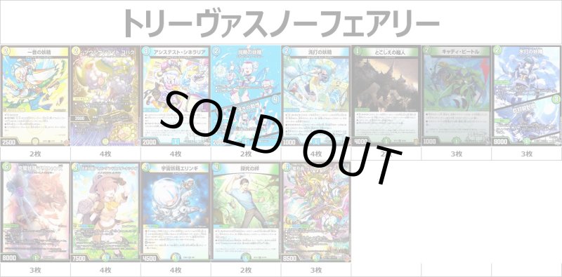 画像1: トリーヴァスノーフェアリーデッキ (1)