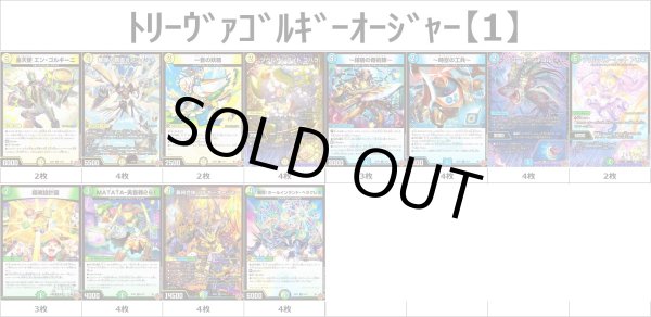 即日発送 デュエルマスターズ トリーヴァゴルギオージャー デッキ デュエルマスターズ トリーヴァゴルギーオージャー デッキ