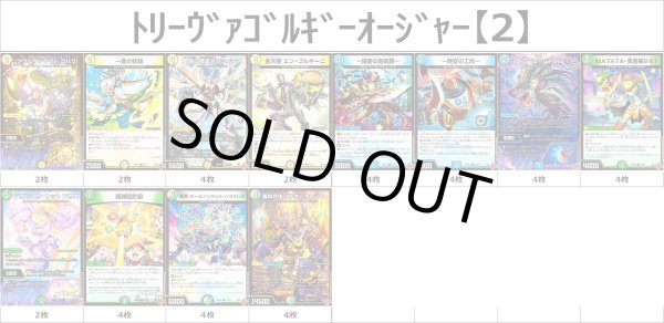 トリーヴァゴルギーオージャー　デッキ デッキパーツ2枚 トリーヴァゴルギーオージャー デッキ ＋デッキパーツ デュエマ