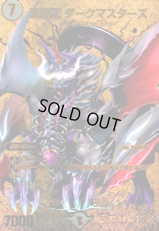 画像1: 悪魔龍　ダークマスターズ【VR】【超G8/超G10】 (1)