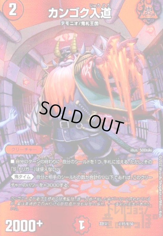 画像1: カンゴク入道【ホイル】【超15/超50】 (1)