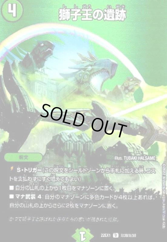 画像1: 獅子王の遺跡【U】【超39/超50】 (1)