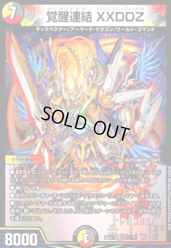 画像1: 覚醒連結　XXDDZ【VR】【41/130】 (1)