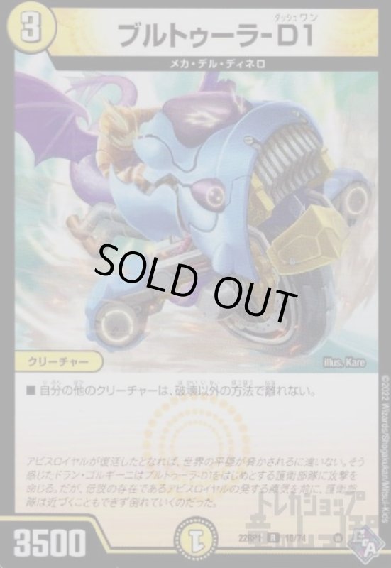 画像1: ブルトゥーラ-D1 (1)