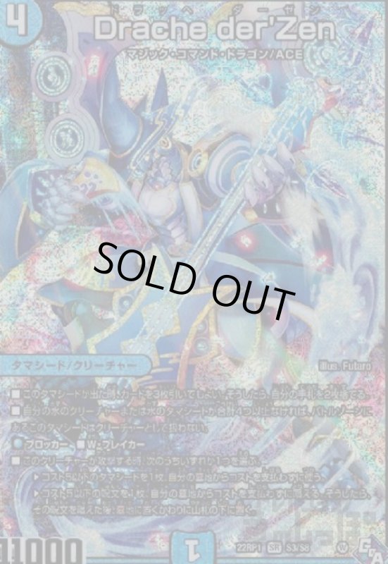 画像1: Drache　der’Zen【SR】【S3/S8】 (1)