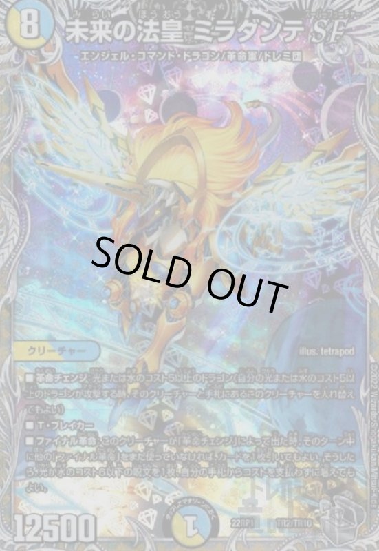 画像1: 未来の法皇　ミラダンテSF【ホイル】【TR2/TR10】 (1)