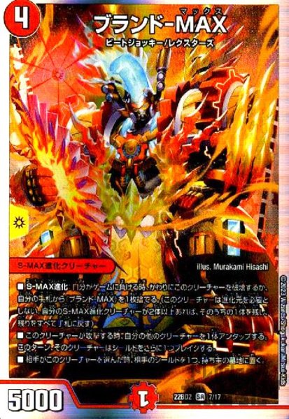 画像1: ブランド-MAX【SR】【7/17】 (1)