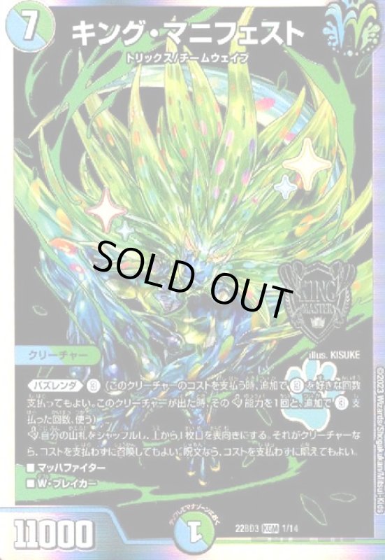 画像1: キング・マニフェスト【KGM】【1/14】 (1)