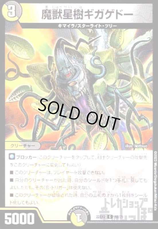 画像1: 魔獣星樹ギガゲドー (1)