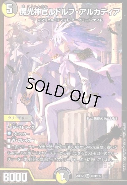 画像1: 魔光神官ルドルフ・アルカディア【SR】【H3B/H12】 (1)