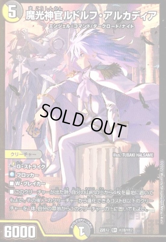 画像1: 魔光神官ルドルフ・アルカディア【SR】【H3B/H12】 (1)