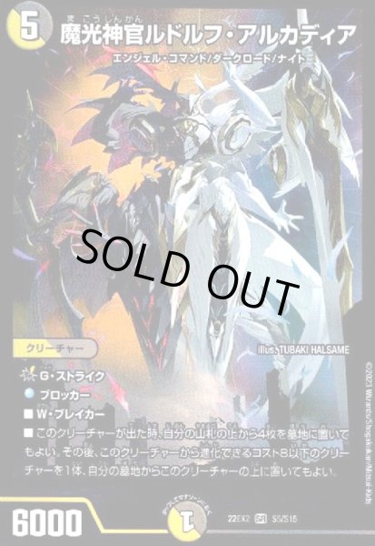 画像1: 魔光神官ルドルフ・アルカディア【SR】【S5/S15】 (1)