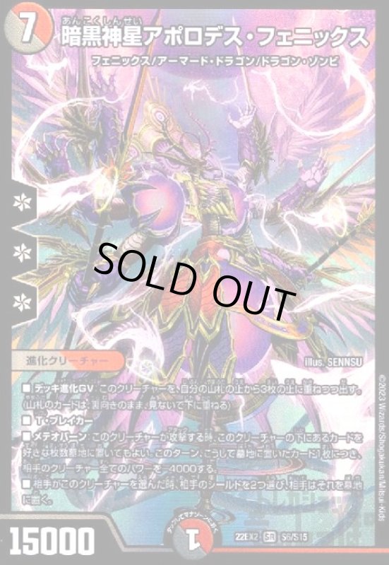 画像1: 暗黒神星アポロデス・フェニックス【SR】【S6/S15】 (1)