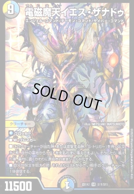 画像1: 電磁魔天イエス・ザナドゥ【SR】【S11/S15】 (1)