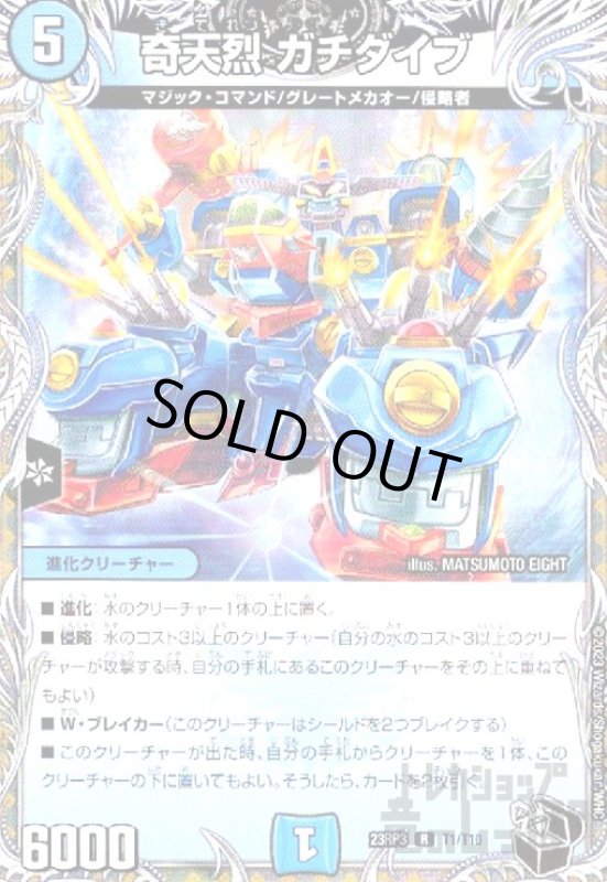 画像1: 奇天烈 ガチダイブ (1)