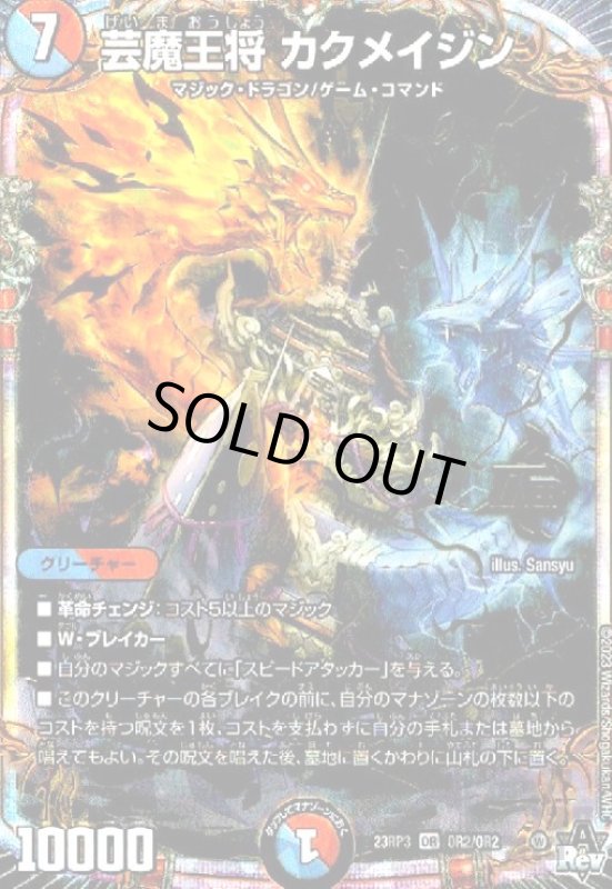 画像1: 芸魔王将　カクメイジン(OR)(OR2/OR2) (1)