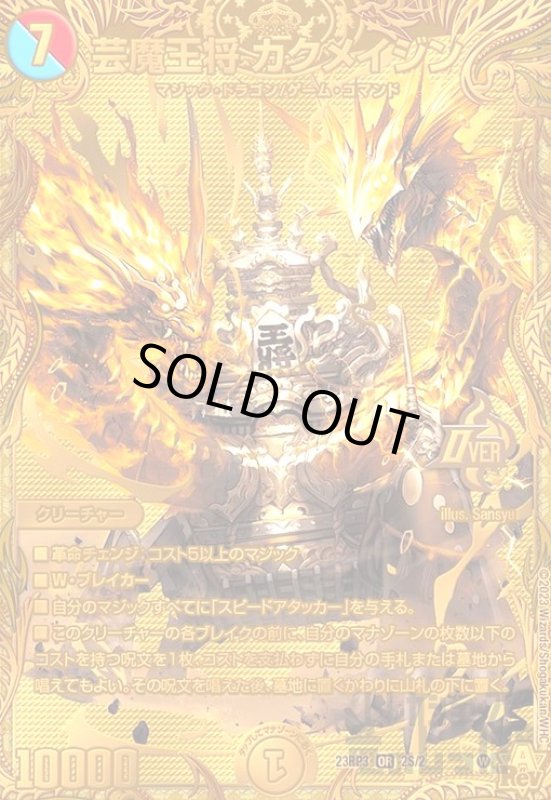 画像1: 芸魔王将　カクメイジン(OR)(2S/2) (1)