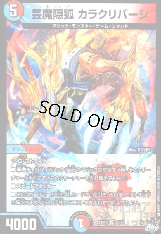 画像1: 芸魔隠狐　カラクリバーシ(VR)(6/74) (1)