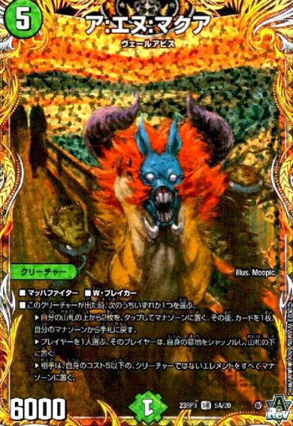画像1: ア:エヌ:マクア(SR)(5A/20) (1)