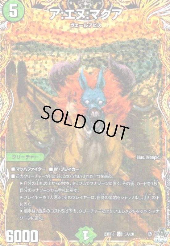 画像1: ア:エヌ:マクア(SR)(5A/20) (1)