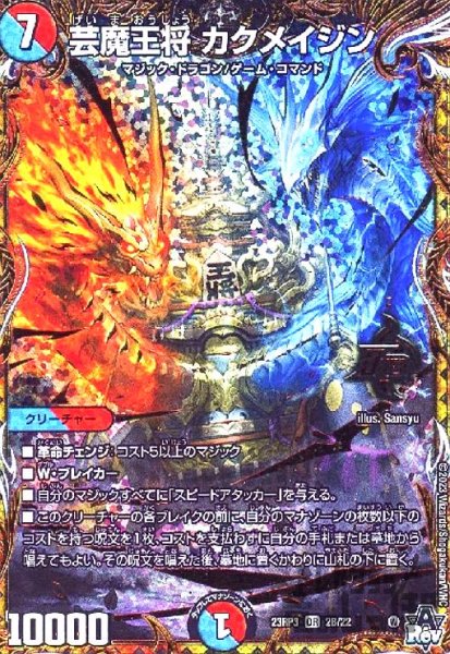 画像1: 芸魔王将　カクメイジン(OR)(2B/22) (1)