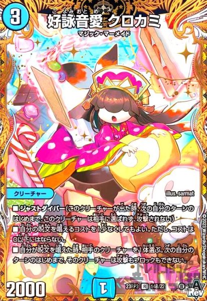 画像1: 好詠音愛　クロカミ(R/ホイル)(14B/22) (1)