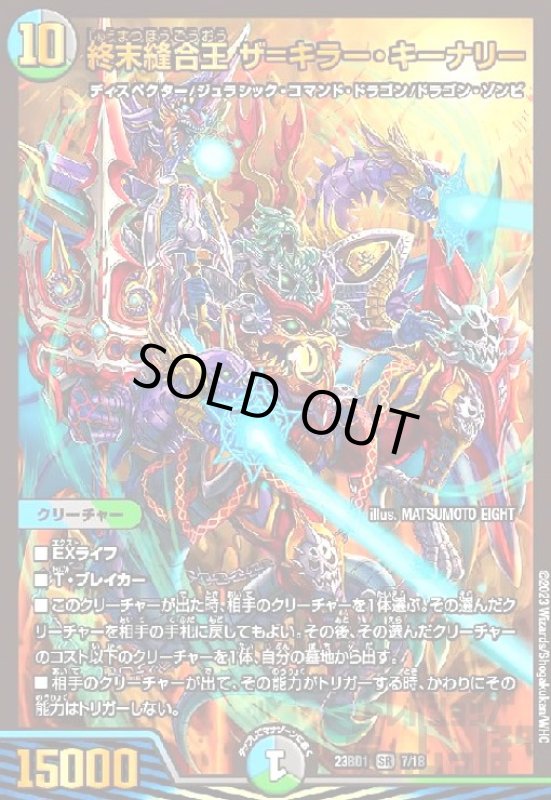画像1: 終末縫合王　ザ=キラー・キーナリー(SR)(7/18) (1)