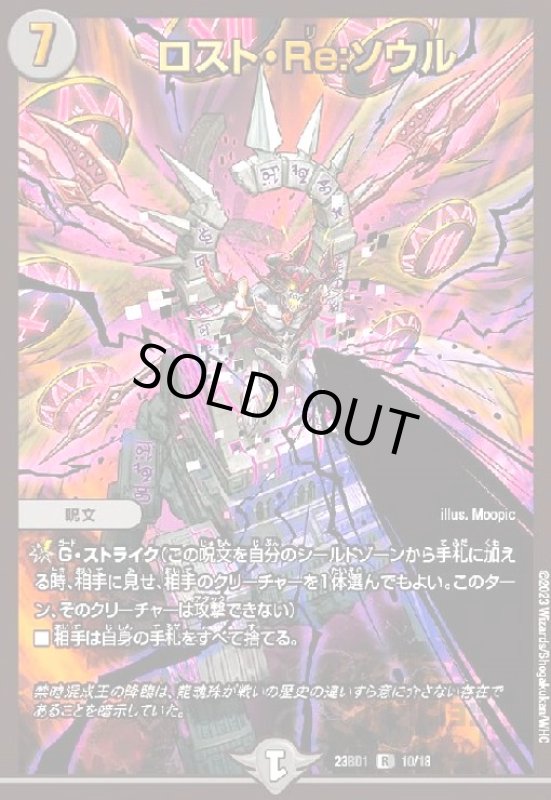 画像1: ロスト・Re:ソウル(R/ホイル)(10/18) (1)