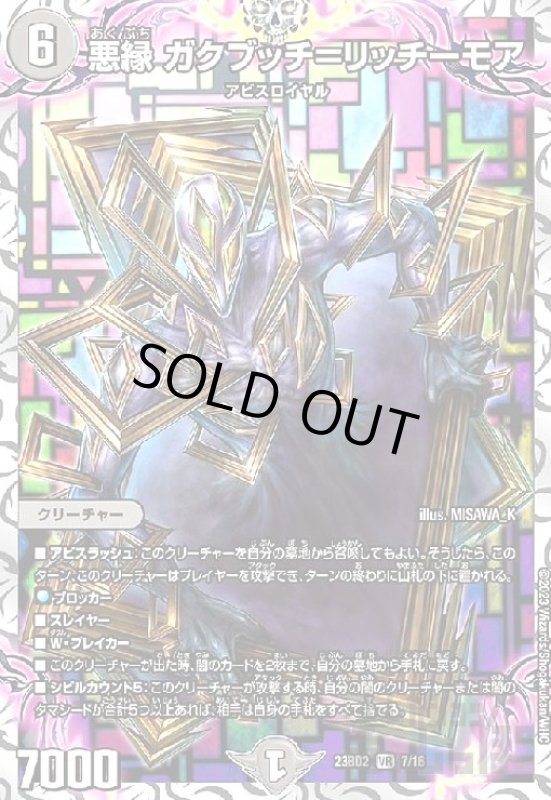 画像1: 悪縁 ガクブッチ=リッチーモア(VR)(7/16)[BD2] (1)