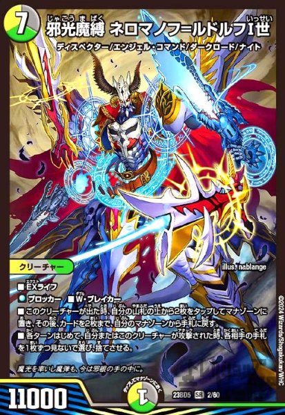 画像1: 邪光魔縛 ネロマノフ=ルドルフI世(SR)(2/60) (1)