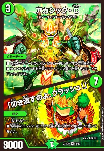 画像1: アカシック・C/「叩き潰すのよ、クラッシュ!」 (1)