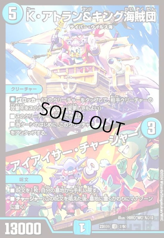 画像1: K・アトラン&キング海賊団/アイアイサー・チャージャー (1)