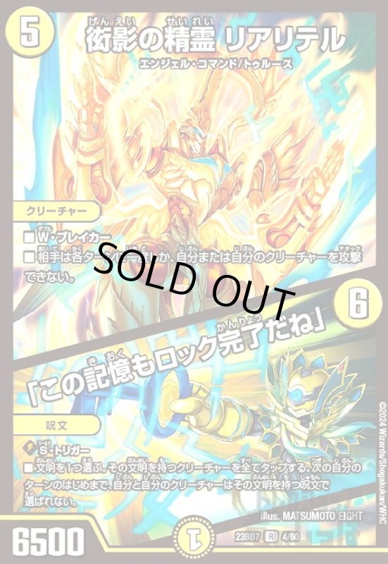 画像1: 衒影の精霊 リアリテル/「この記憶もロック完了だね」 (1)