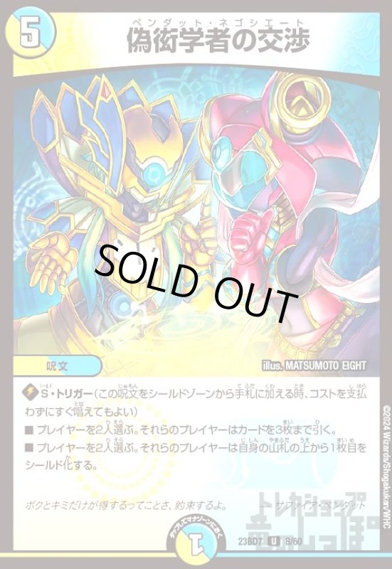 画像1: 偽衒学者の交渉 (1)