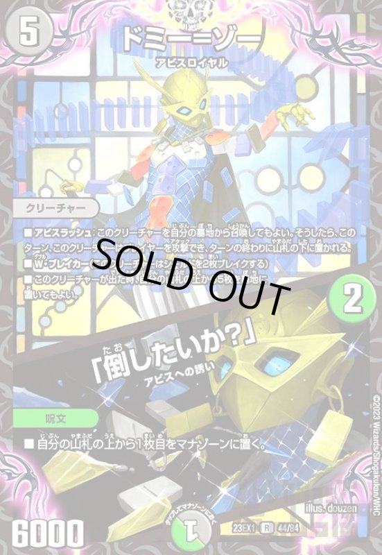 画像1: ドミー=ゾー/「倒したいか」 (1)