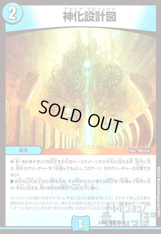画像1: 神化設計図[C][23EX1][69/84] (1)