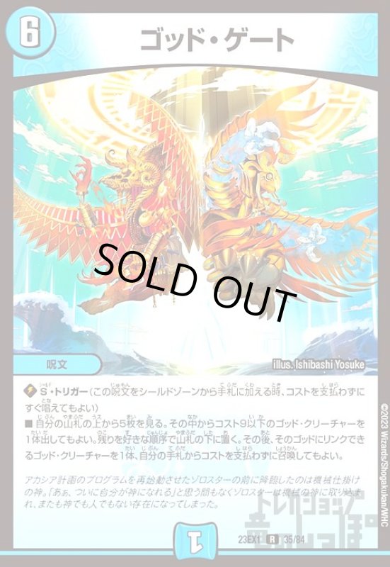 画像1: ゴッド・ゲート[R][23EX1][35/84] (1)