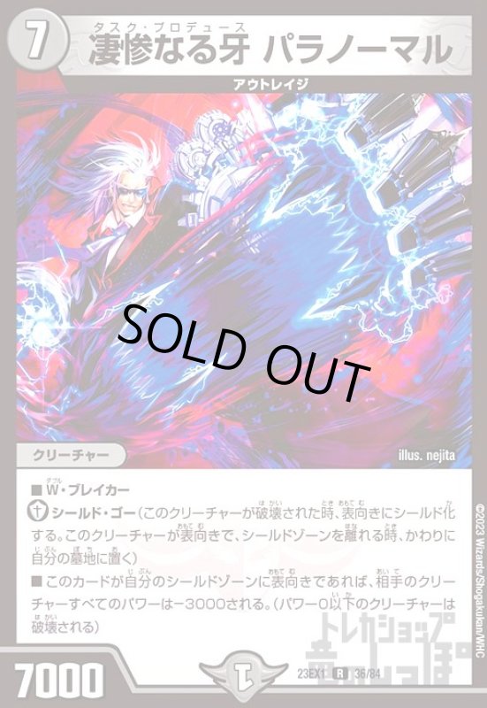 画像1: 凄惨なる牙パラノーマル[R][23EX1][36/84] (1)