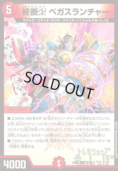 画像1: 終断χベガスランチャー[UC][23EX1][57/84] (1)