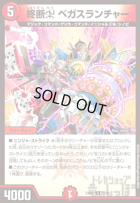 画像1: 終断χベガスランチャー[UC][23EX1][57/84] (1)