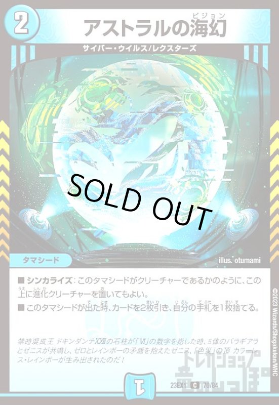 画像1: アストラルの海幻[C][23EX1][70/84] (1)