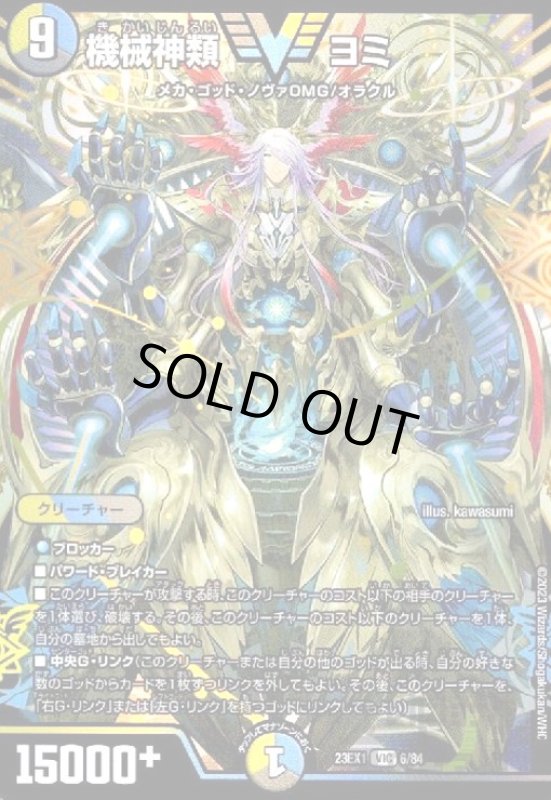 画像1: 機械神類　ヨミ【VIC】【6/84】 (1)