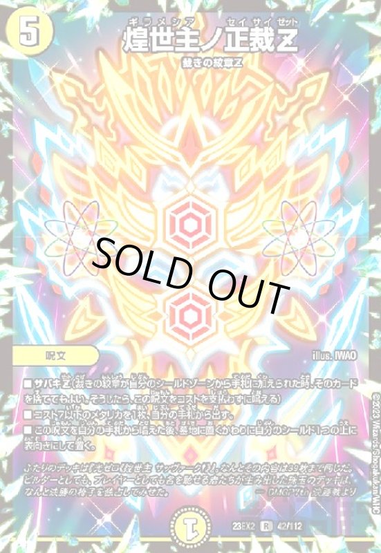 画像1: 煌世主ノ正裁Ｚ (1)